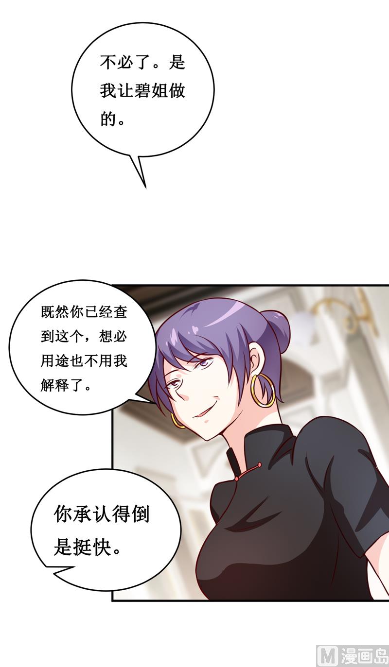 《嗜血老公错嫁新娘休想逃》第114话 凝魂散 第28页