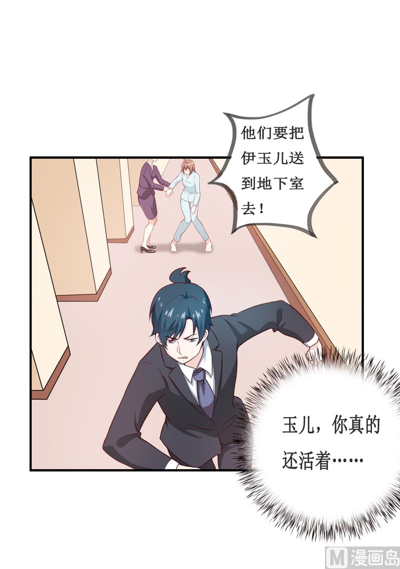 《嗜血老公错嫁新娘休想逃》第114话 凝魂散 第2页