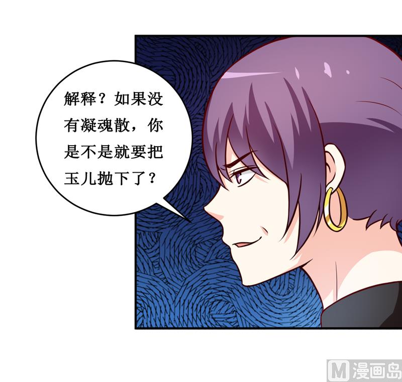 《嗜血老公错嫁新娘休想逃》第114话 凝魂散 第30页