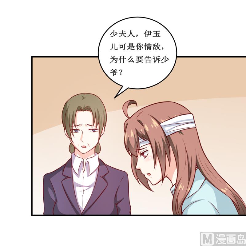 《嗜血老公错嫁新娘休想逃》第114话 凝魂散 第3页