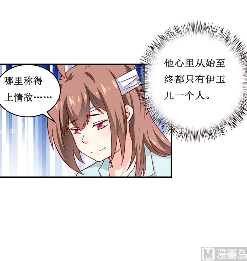 《嗜血老公错嫁新娘休想逃》第114话 凝魂散 第4页