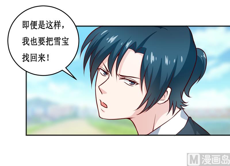 《嗜血老公错嫁新娘休想逃》第117话 时间刚刚好 第11页