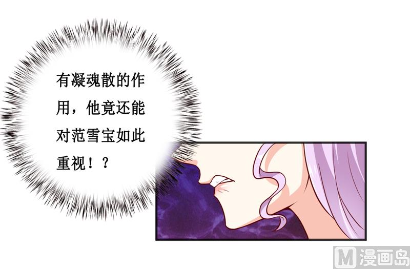 《嗜血老公错嫁新娘休想逃》第117话 时间刚刚好 第12页