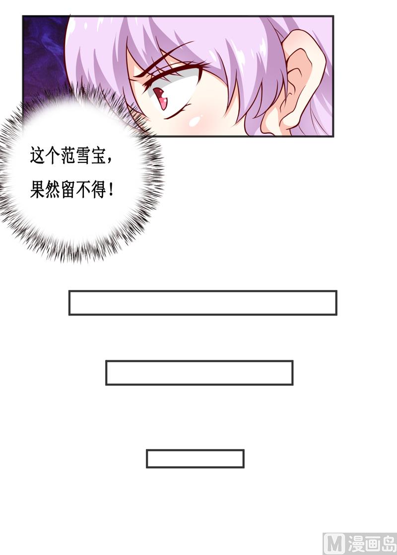 《嗜血老公错嫁新娘休想逃》第117话 时间刚刚好 第13页
