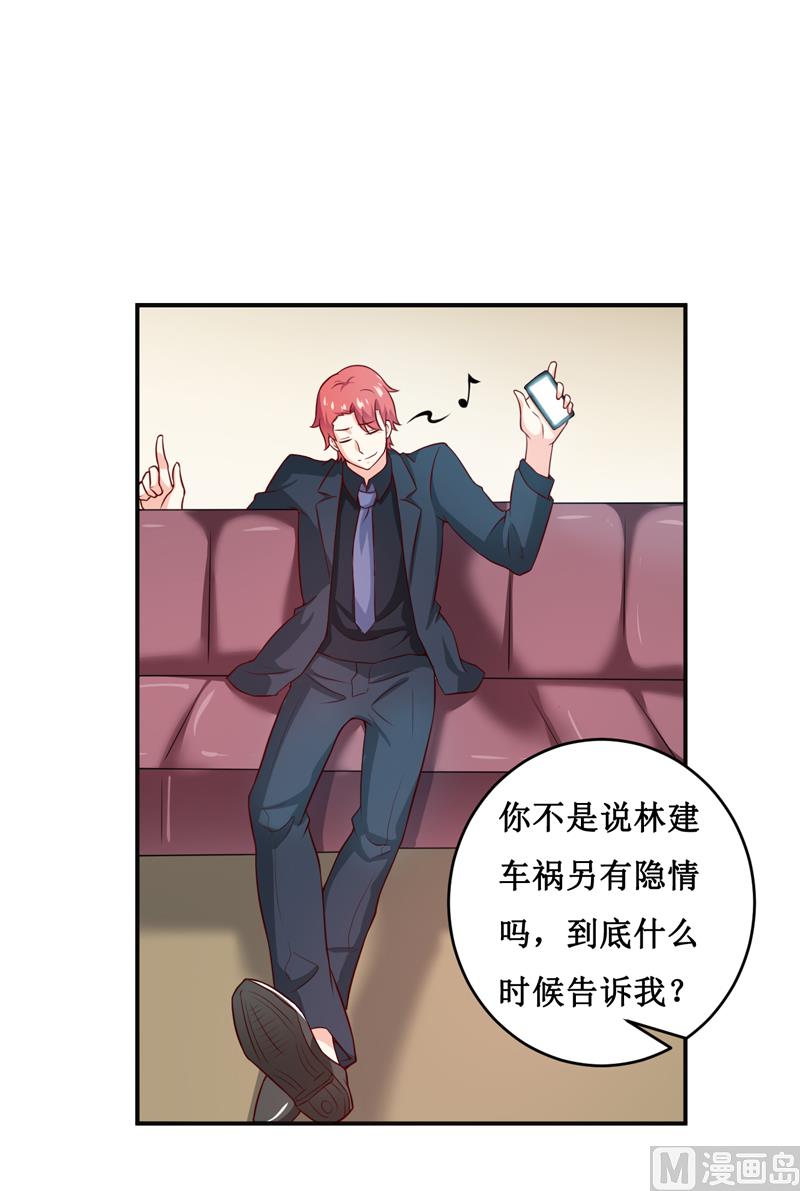 《嗜血老公错嫁新娘休想逃》第117话 时间刚刚好 第14页