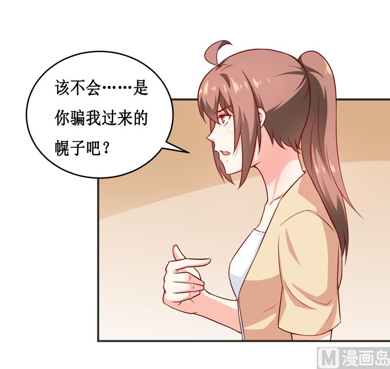 《嗜血老公错嫁新娘休想逃》第117话 时间刚刚好 第15页