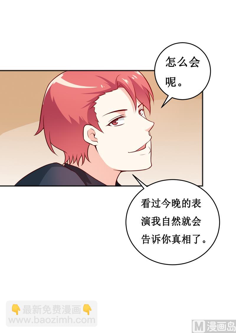 《嗜血老公错嫁新娘休想逃》第117话 时间刚刚好 第16页