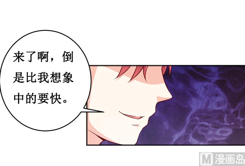 《嗜血老公错嫁新娘休想逃》第117话 时间刚刚好 第20页