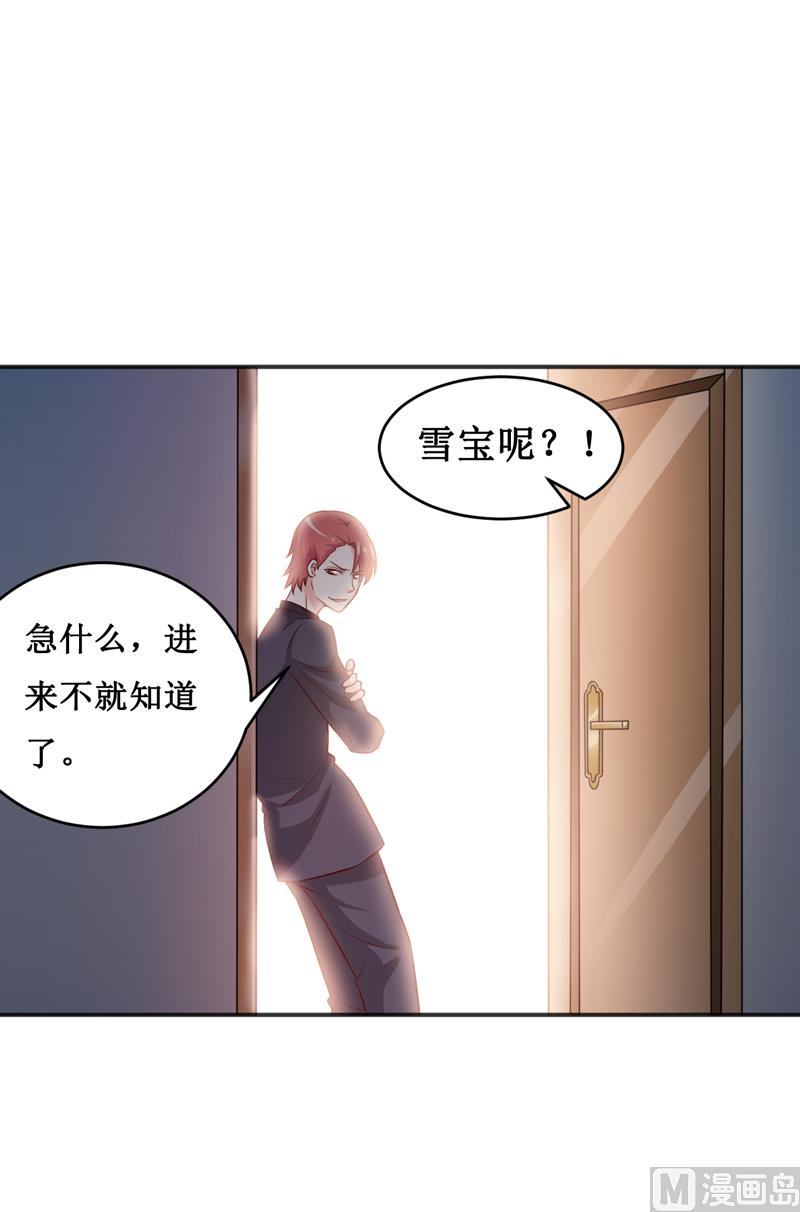 《嗜血老公错嫁新娘休想逃》第117话 时间刚刚好 第21页
