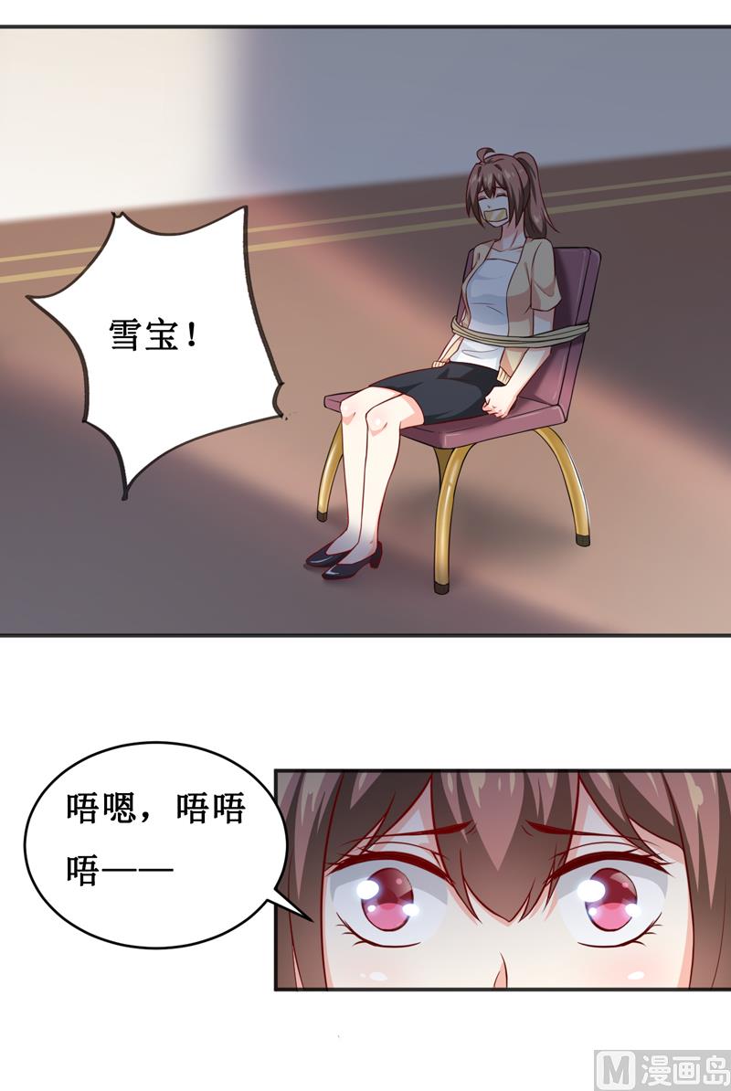 《嗜血老公错嫁新娘休想逃》第117话 时间刚刚好 第23页