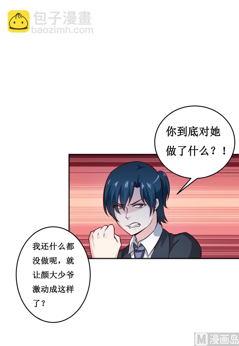 《嗜血老公错嫁新娘休想逃》第117话 时间刚刚好 第25页