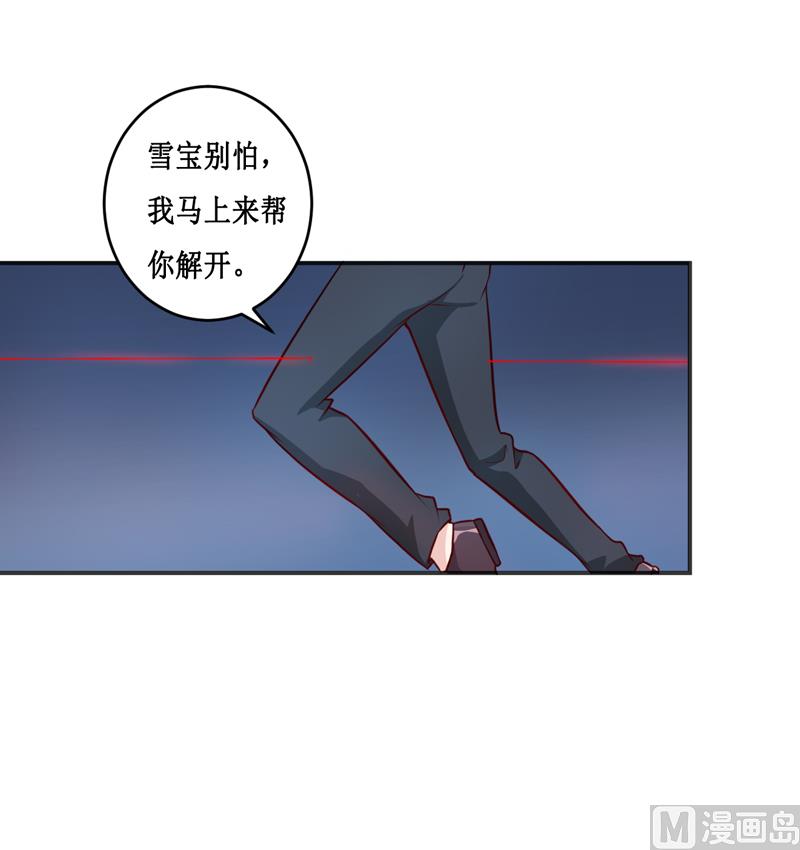 《嗜血老公错嫁新娘休想逃》第117话 时间刚刚好 第27页