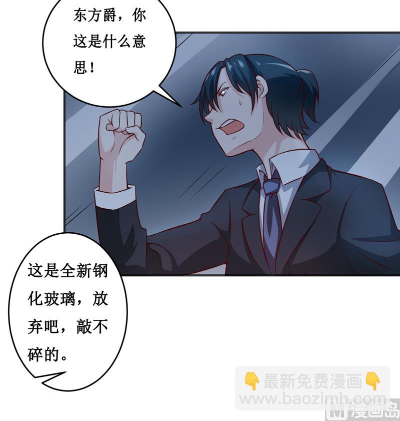 《嗜血老公错嫁新娘休想逃》第117话 时间刚刚好 第29页