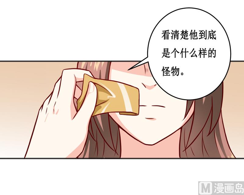 《嗜血老公错嫁新娘休想逃》第117话 时间刚刚好 第32页