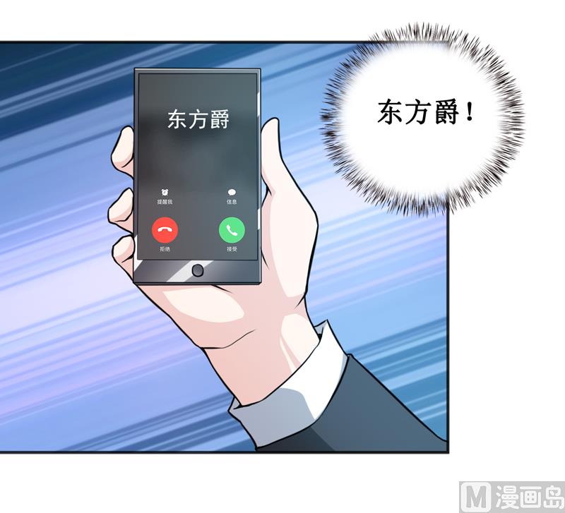 《嗜血老公错嫁新娘休想逃》第117话 时间刚刚好 第4页