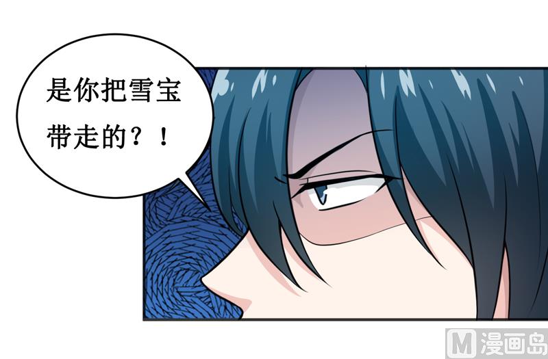 《嗜血老公错嫁新娘休想逃》第117话 时间刚刚好 第5页