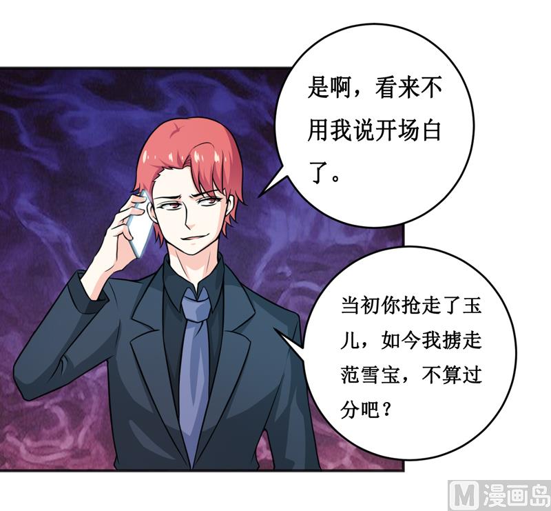 《嗜血老公错嫁新娘休想逃》第117话 时间刚刚好 第6页