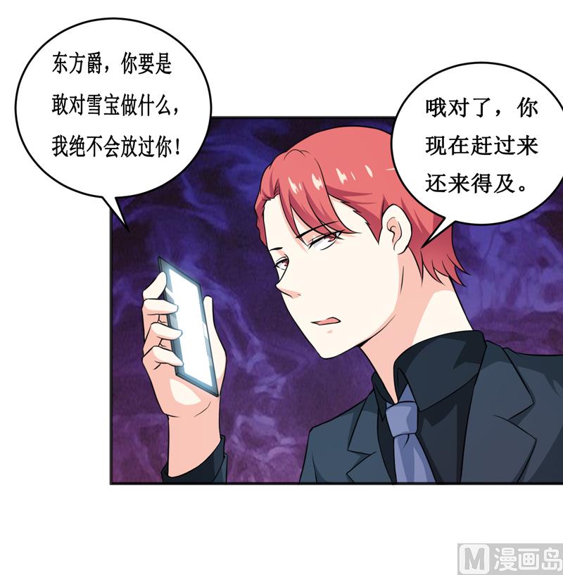《嗜血老公错嫁新娘休想逃》第117话 时间刚刚好 第7页