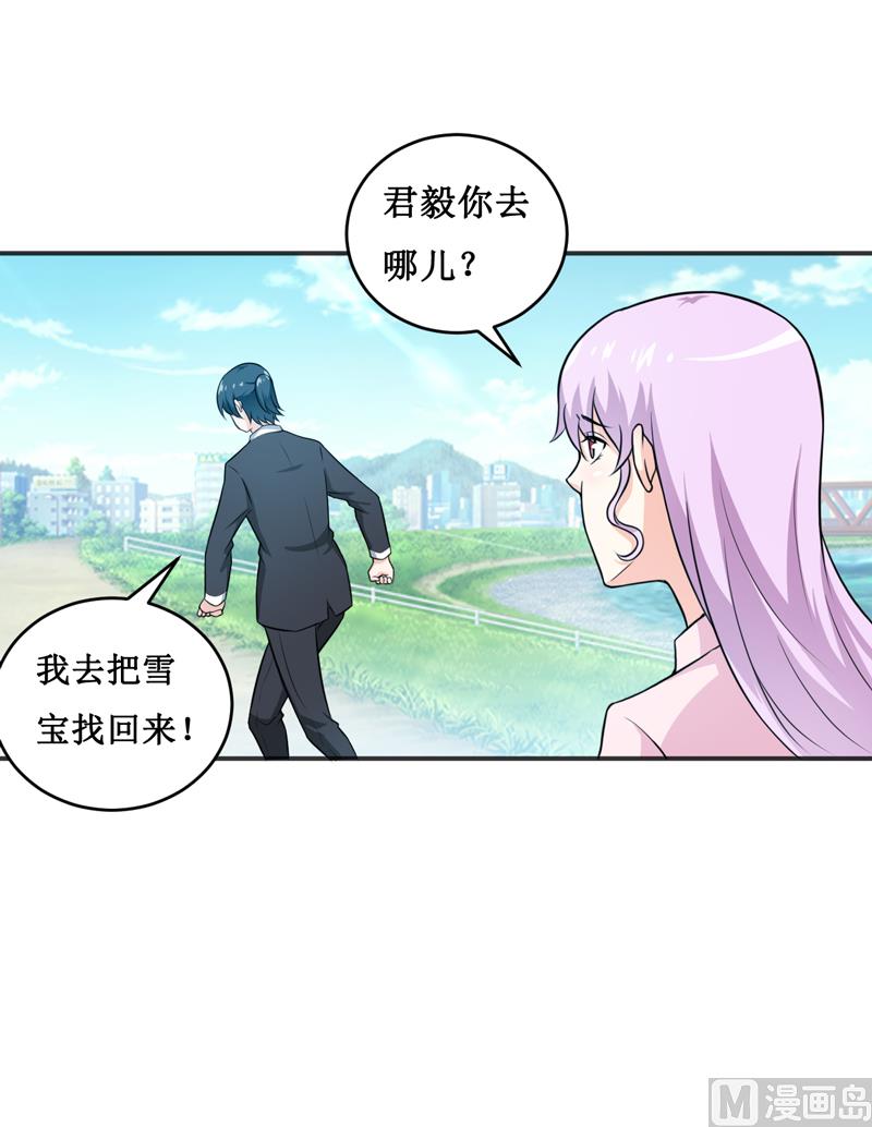 《嗜血老公错嫁新娘休想逃》第117话 时间刚刚好 第9页