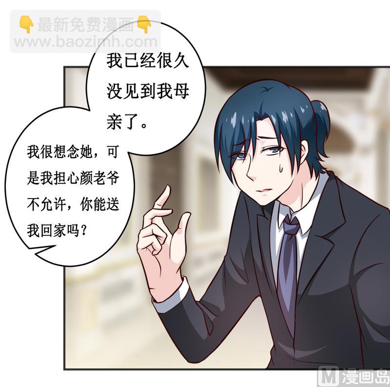 《嗜血老公错嫁新娘休想逃》第115话 赌注 第11页