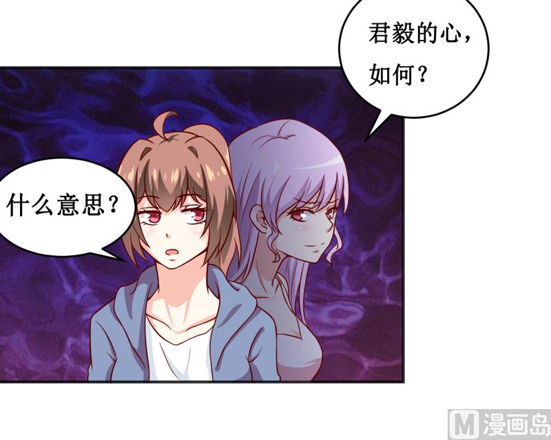 《嗜血老公错嫁新娘休想逃》第115话 赌注 第25页
