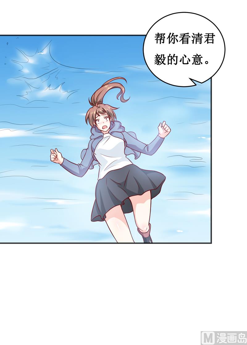 《嗜血老公错嫁新娘休想逃》第115话 赌注 第28页