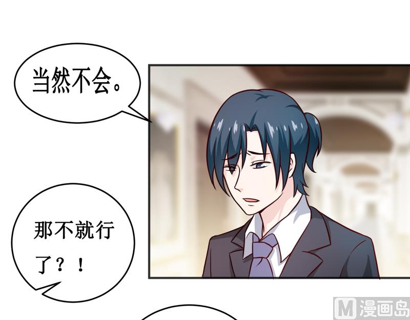 《嗜血老公错嫁新娘休想逃》第115话 赌注 第2页