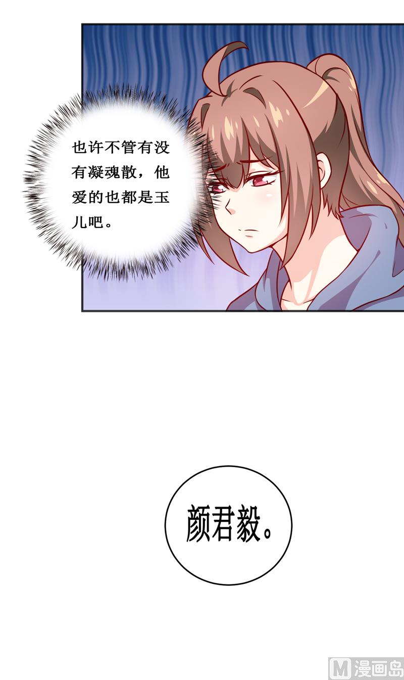 《嗜血老公错嫁新娘休想逃》第115话 赌注 第4页