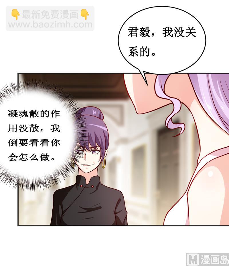 《嗜血老公错嫁新娘休想逃》第115话 赌注 第7页