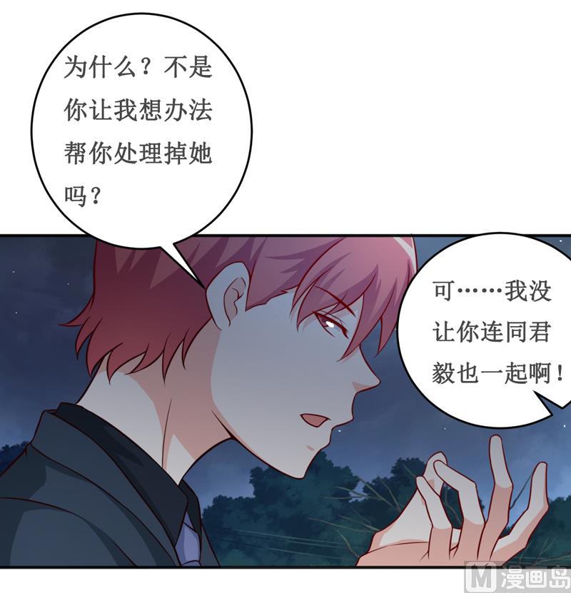 《嗜血老公错嫁新娘休想逃》第118话 今晚的表演 第20页