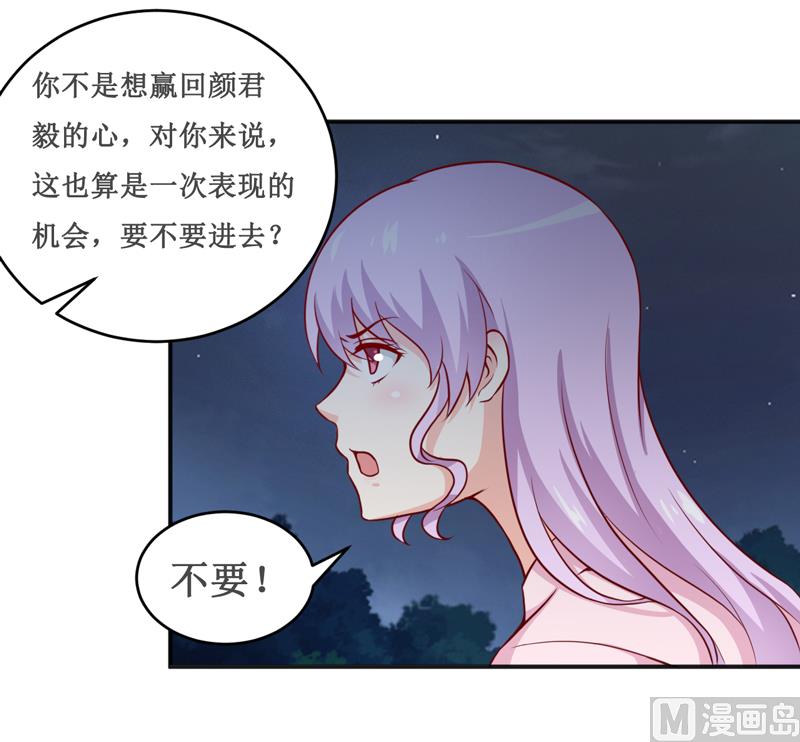 《嗜血老公错嫁新娘休想逃》第118话 今晚的表演 第21页
