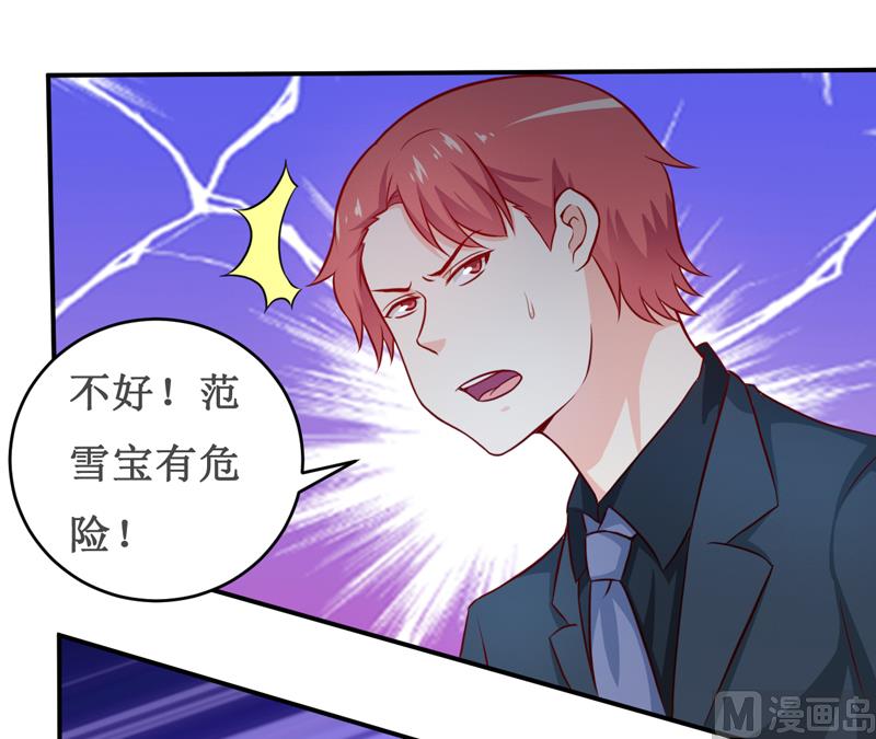 《嗜血老公错嫁新娘休想逃》第118话 今晚的表演 第27页