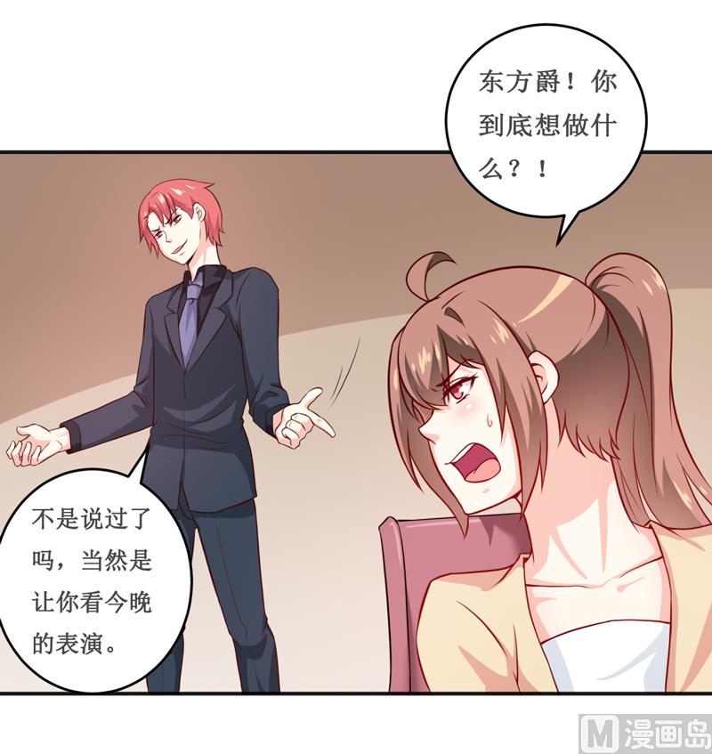 《嗜血老公错嫁新娘休想逃》第118话 今晚的表演 第3页