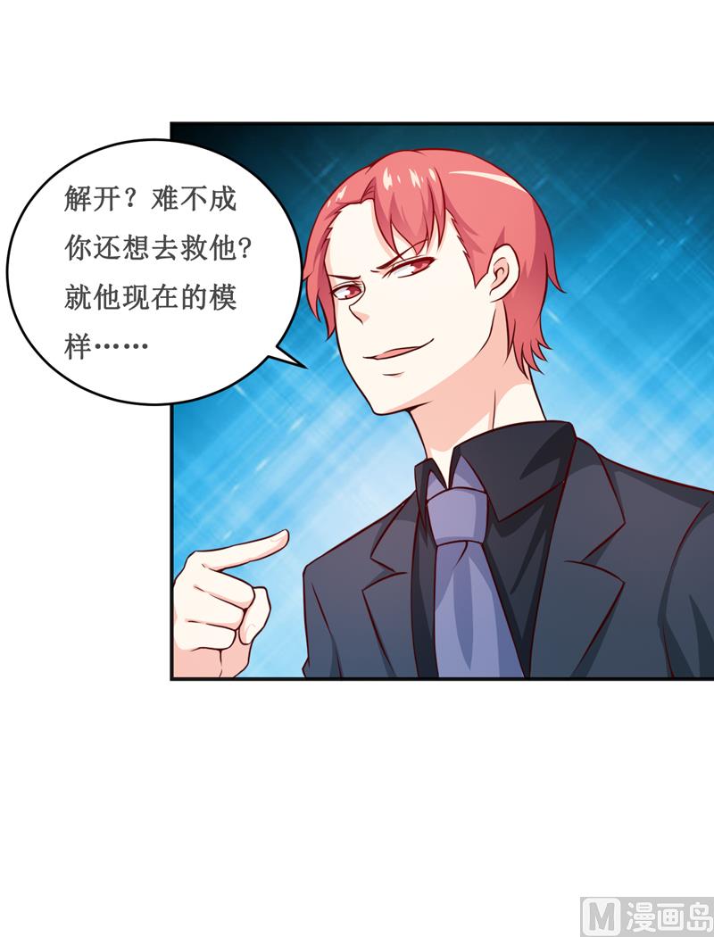 《嗜血老公错嫁新娘休想逃》第118话 今晚的表演 第5页