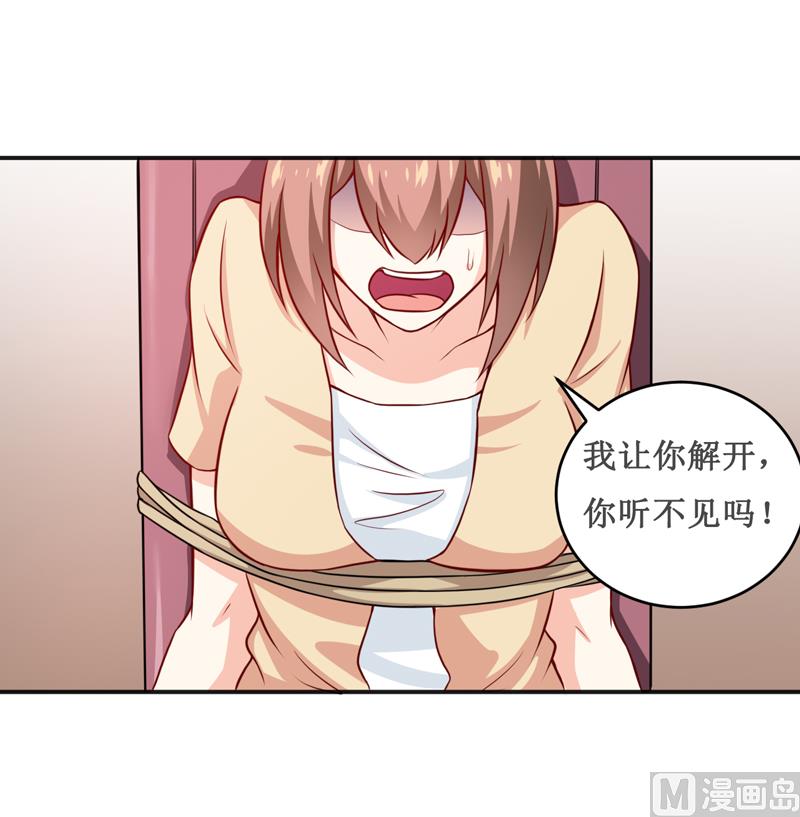 《嗜血老公错嫁新娘休想逃》第118话 今晚的表演 第6页