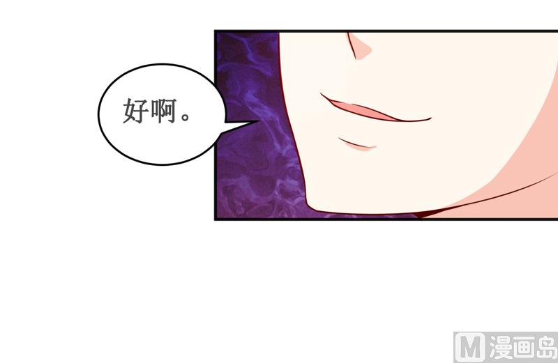 《嗜血老公错嫁新娘休想逃》第118话 今晚的表演 第8页