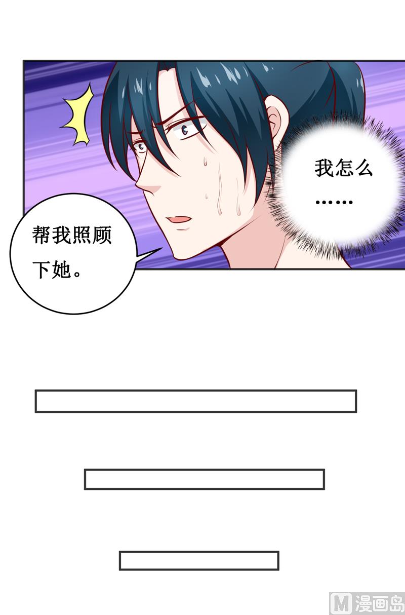 《嗜血老公错嫁新娘休想逃》第116话 碰巧 第10页