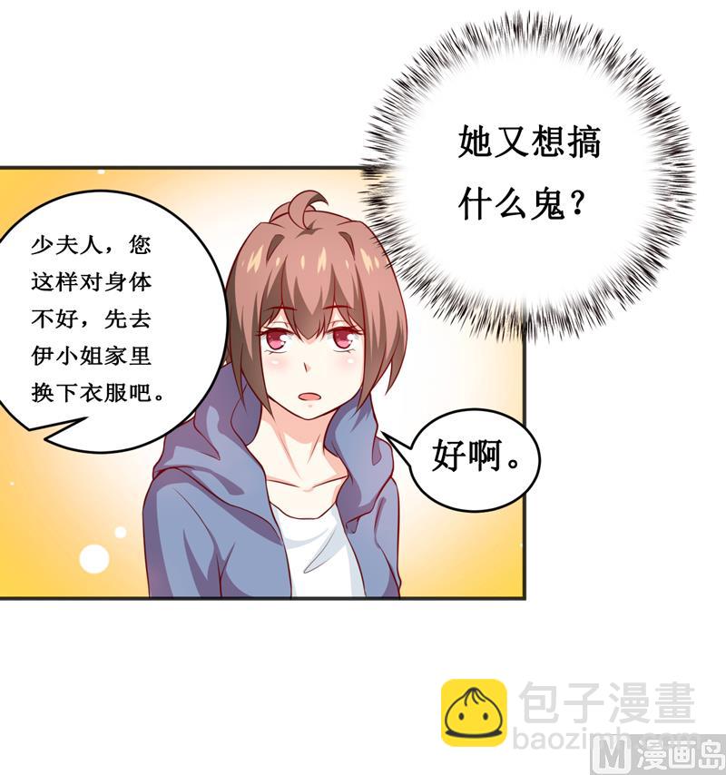 《嗜血老公错嫁新娘休想逃》第116话 碰巧 第16页