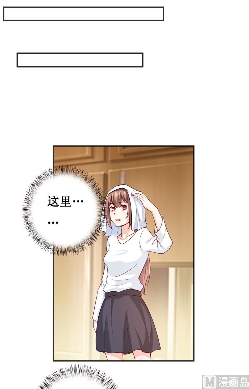 《嗜血老公错嫁新娘休想逃》第116话 碰巧 第18页
