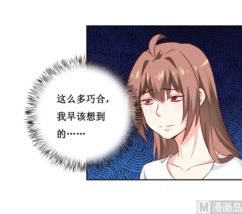 《嗜血老公错嫁新娘休想逃》第116话 碰巧 第20页