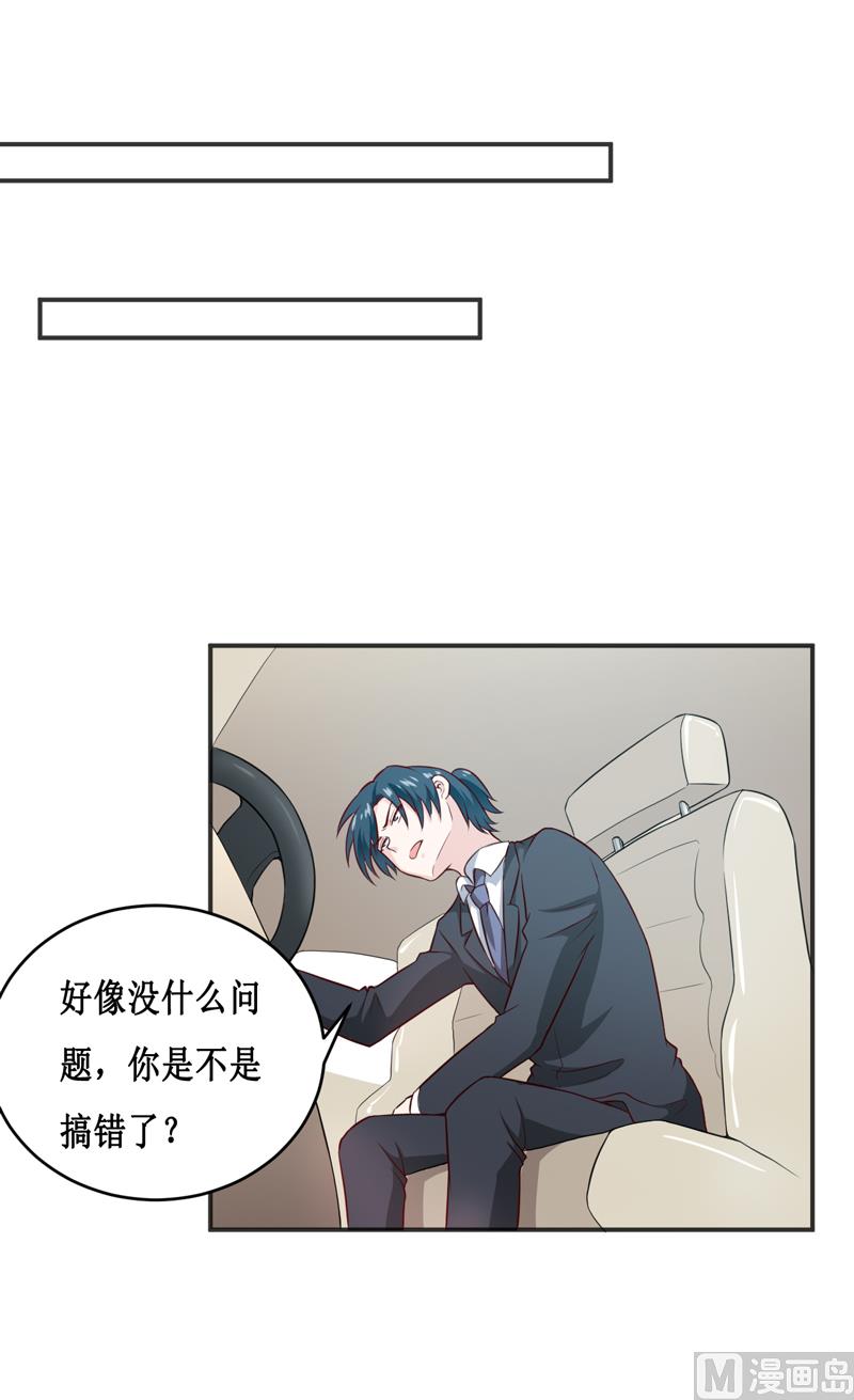 《嗜血老公错嫁新娘休想逃》第116话 碰巧 第24页
