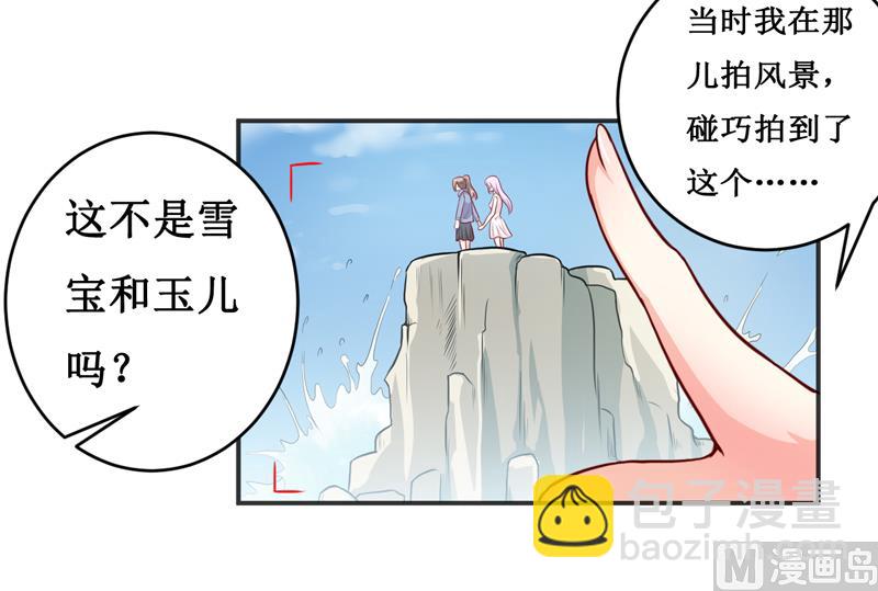《嗜血老公错嫁新娘休想逃》第116话 碰巧 第26页