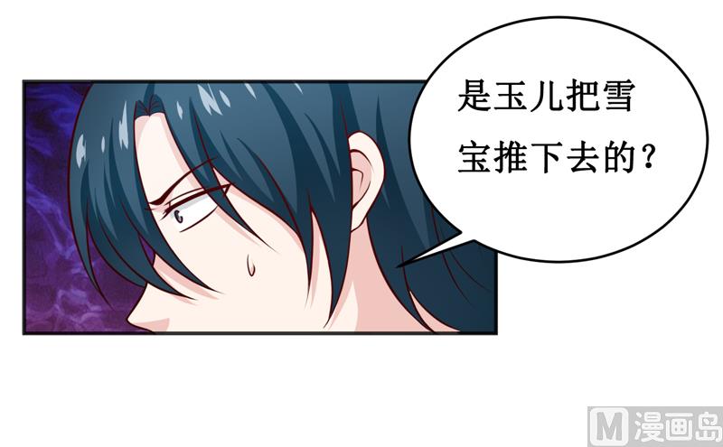 《嗜血老公错嫁新娘休想逃》第116话 碰巧 第27页