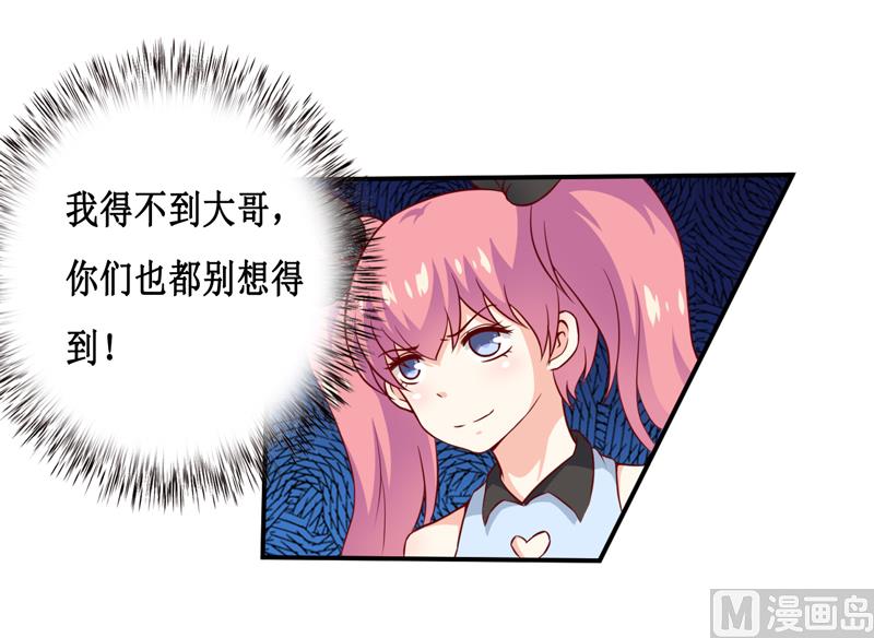 《嗜血老公错嫁新娘休想逃》第116话 碰巧 第29页