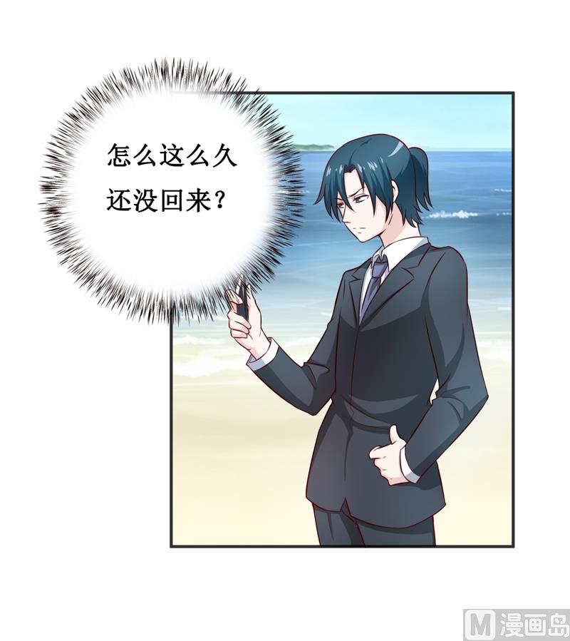 《嗜血老公错嫁新娘休想逃》第116话 碰巧 第2页