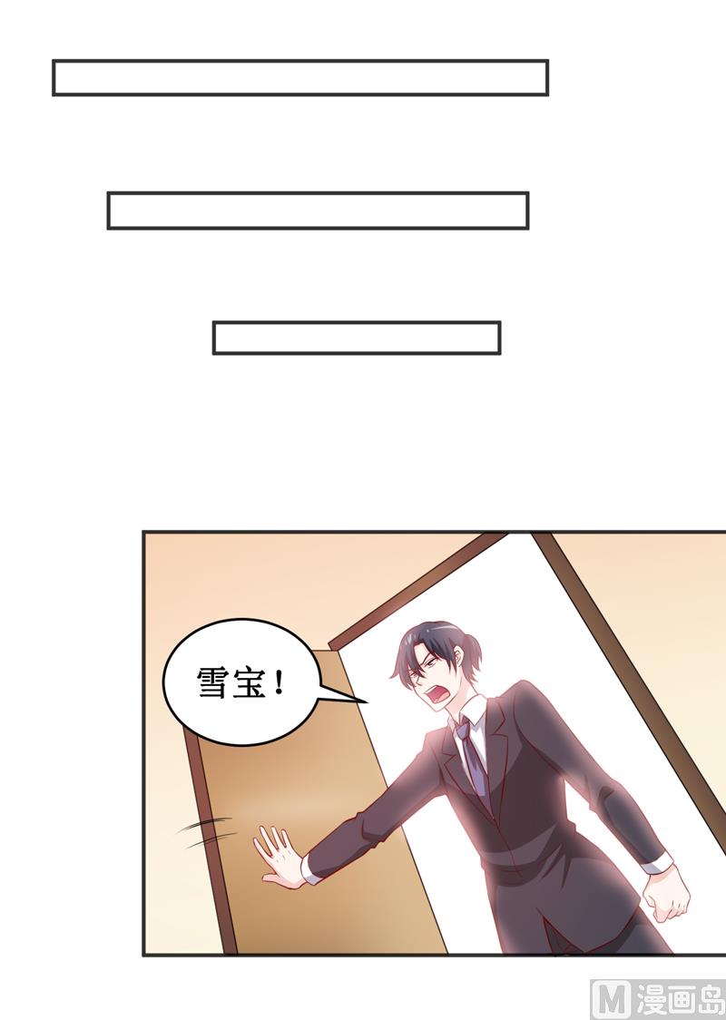 《嗜血老公错嫁新娘休想逃》第116话 碰巧 第30页