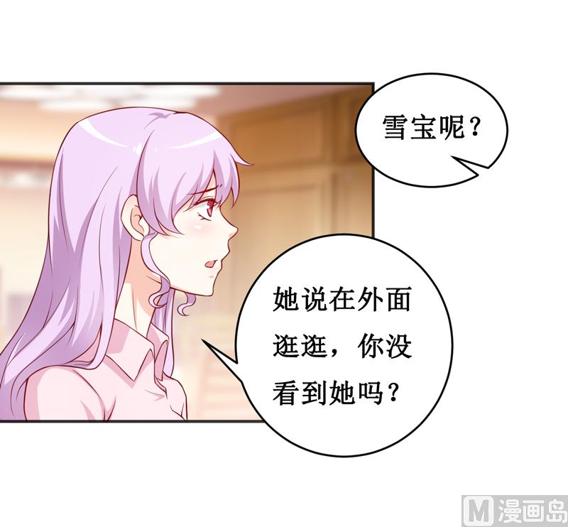 《嗜血老公错嫁新娘休想逃》第116话 碰巧 第31页