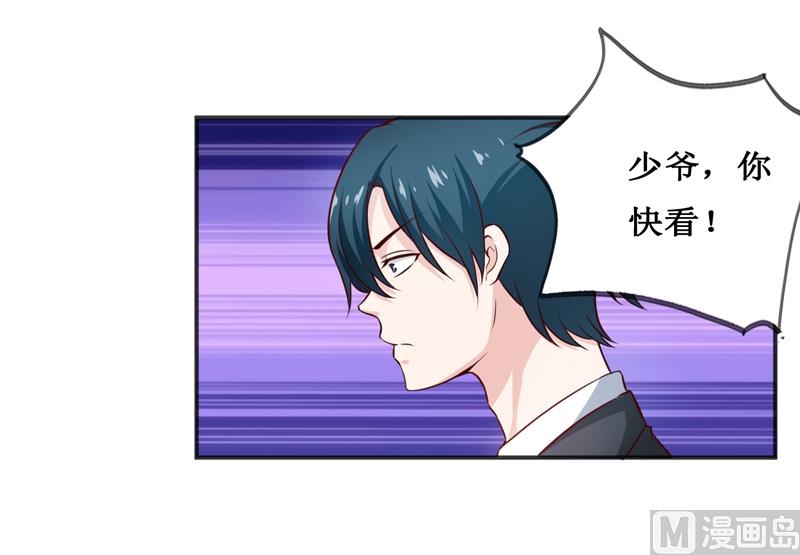 《嗜血老公错嫁新娘休想逃》第116话 碰巧 第3页