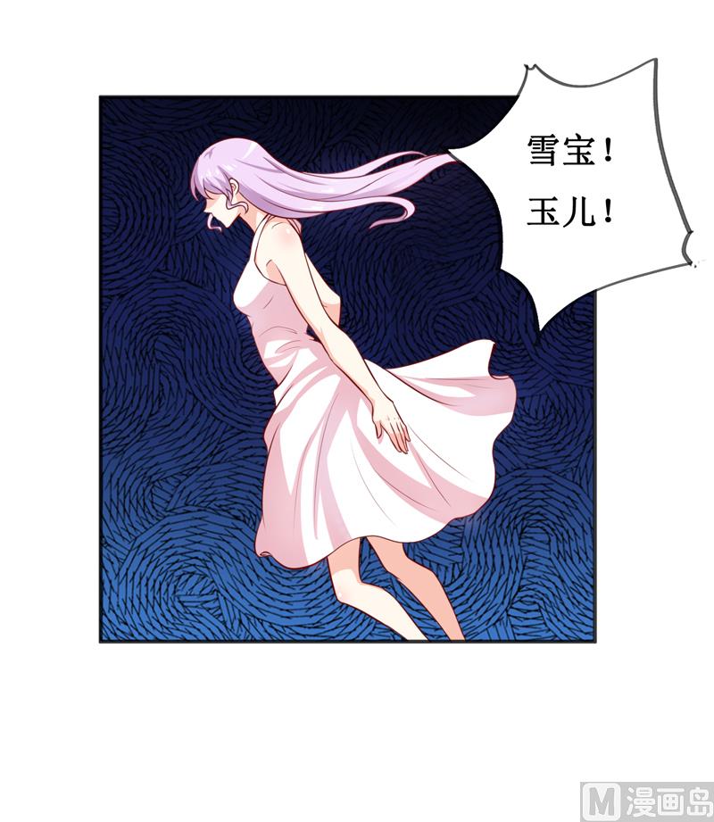 《嗜血老公错嫁新娘休想逃》第116话 碰巧 第4页
