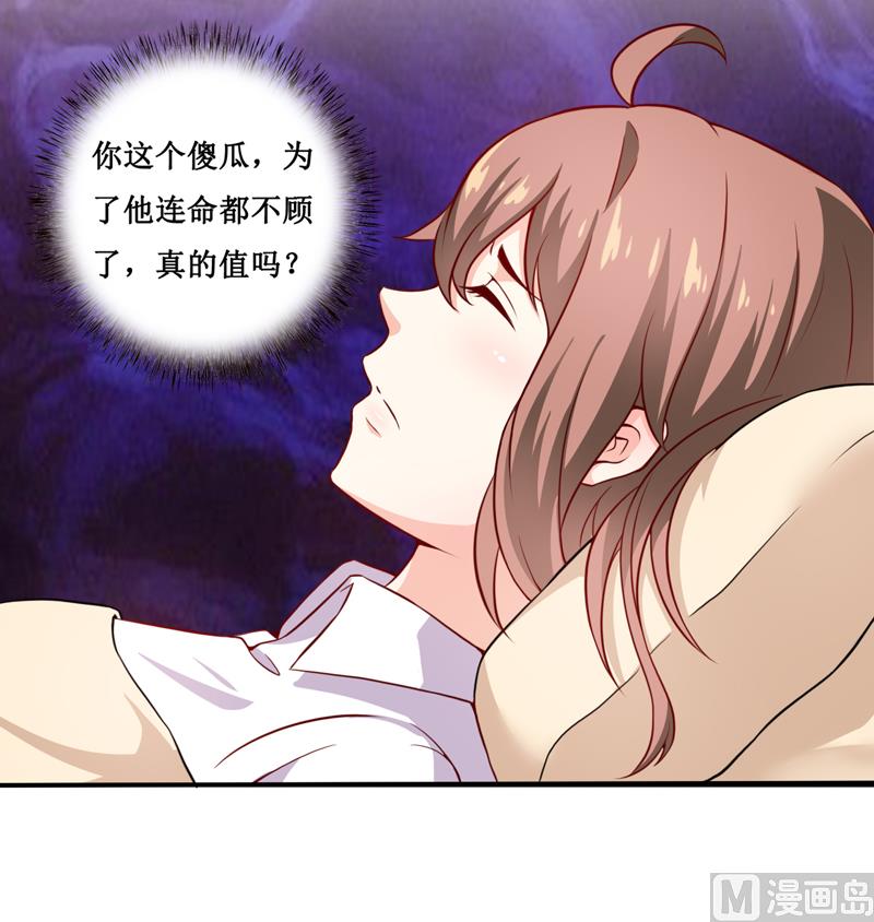 《嗜血老公错嫁新娘休想逃》第120话 血？难道....... 第10页